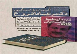 دو کتاب جدید عماد افروغ در فرهنگسرای شفق رونمایی میشود دو کتاب جدید عماد افروغ در فرهنگسرای شفق رونمایی میشود