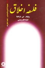 رونمایی از «دانشنامه فلسفه اخلاق» با حضور مصطفی ملکیان