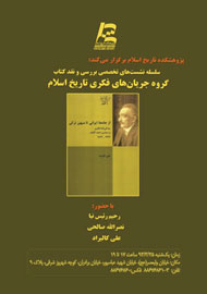 «از جامعه ایرانی تا میهن ترکی» نقد و بررسی می‌شود