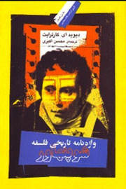 ترجمه کتاب فلسفی «مصرف‌گرایی» نیست، كار فلسفي است