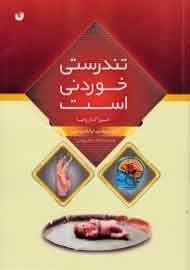 «تندرستی خوردنی است» به همت مخاطبانش به انگلیسی ترجمه می‌شود