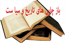 كتابشناسي بازچاپي‌هاي تاريخ و سياست/ از تاريخ اروپا تا آينده قدرت