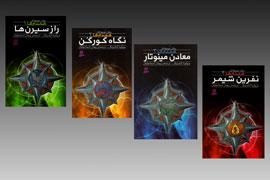نوجوانان با «همدمها» آشنا میشوند نوجوانان با «همدمها» آشنا میشوند