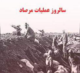 گذر از بحران 67.../ مرصاد در قفسه کتابخانه‌ها چگونه روایت شد؟