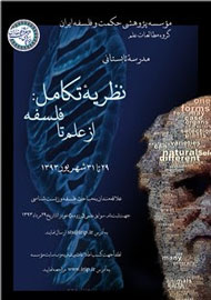 دوره تابستانی «نظریه تکامل: از علم تا فلسفه» برگزار می‌شود