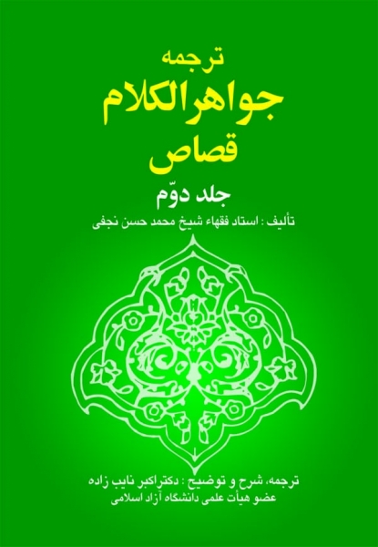 «جواهر الکلام» به درد طلاب مشتاق مشاغل دولتی نمی‌خورد!