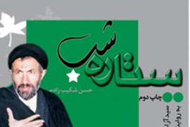 دومین «ستاره شب» رسید