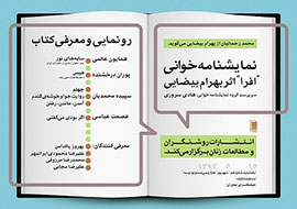 جمعه های رادیو کتاب، آسمانی می شود