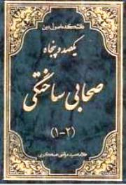 راویان ساختگی در راه است / تازه‌هاي آثار علامه عسكري