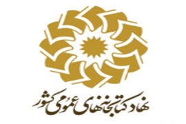 برنامه‌های آموزشی برای کتابداران/ حضور مسئولان فرهنگی جمهوری آذربایجان در کتابخانه مرکزی تبریز/ برنامه ویژه هفته دفاع مقدس در کتابخانه‌ها