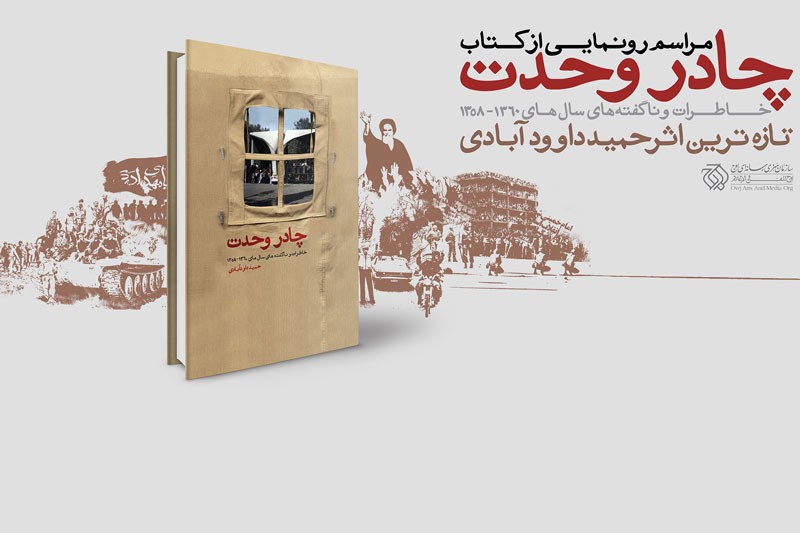 «چادر وحدت» در نخلستان اوج گشوده می‌شود