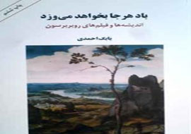 كارگردان جريان‌ساز/ درنگي بر كتاب «باد هر جا بخواهد می وزد»