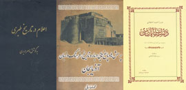 تاملی بر کتاب‌های «تاریخ، فرهنگ و زبان آذربایجان»، «اعلام در تاریخ طبری»و«دبستان پارسی»