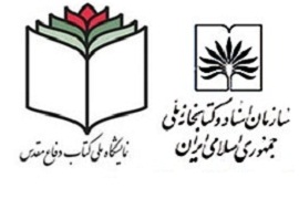 بازدید علی لاریجانی از نمایشگاه دفاع مقدس/ تمجید صالحی امیری از مقام علمی جواد صفی نژاد/ رونمایی دو کتاب در اندیشگاه فرهنگی کتابخانه ملی