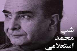 انوار: استعلامی، مطلع‌ترین شارح ادبیات زمان ماست/ استعلامی: شاگردی بدیع‌الزمان فروزانفر موهبتی بزرگ در زندگی‌ام بود