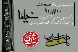 انتشارات خیمه میهمان نوزدهمین «صبح ناشر» می‌شود