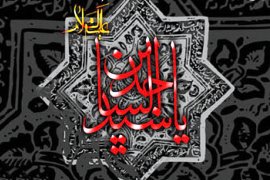 سجده واژه‌ها بر پیغام‌بر عاشورا / کتابشناسی حضرت علي ابن الحسين زين‌العابدين (ع)