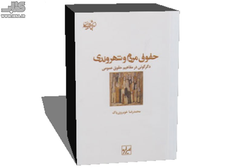 پرسش متفکران دموکرات درباره یک نظریه/ آزادی مردم مانند دسته گلی است که امکان دارد لگدمال شود