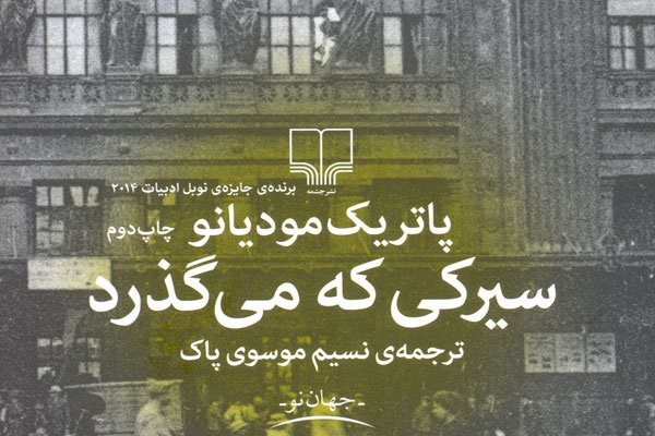 «سیرکی که می گذرد» هویت انسان را می‌شناساند