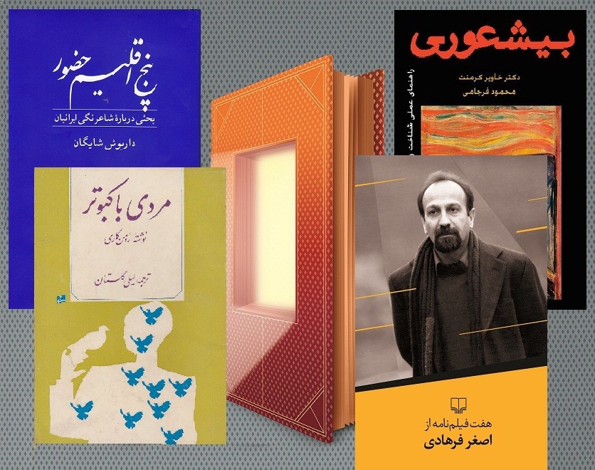 استقبال از «مردی با کبوتر» و «هفت فیلمنامه از اصغر فرهادی»/ دو رقیب تازه برای «بیشعوری» و «پنج اقلیم حضور» در لیست پرفروش‌ها