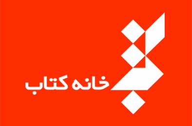 نشست مشترک خانه کتاب با مولفان و پژهشگران مصری برگزار می‌شود