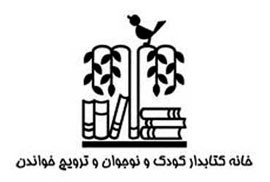 برگزاری شانزدهمین دوره آشنایی با ادبیات کودکان در خانه کتابدار/ سی‌وپنجمین نشست ترویج خواندن در کتابخانه کانون برگزار می‌شود