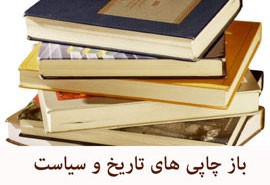 «گفت‌وگوهای اوريانا فالاچي» به چاپ هشتم رسید/ اسرار قتل احمد دهقان فاش شد