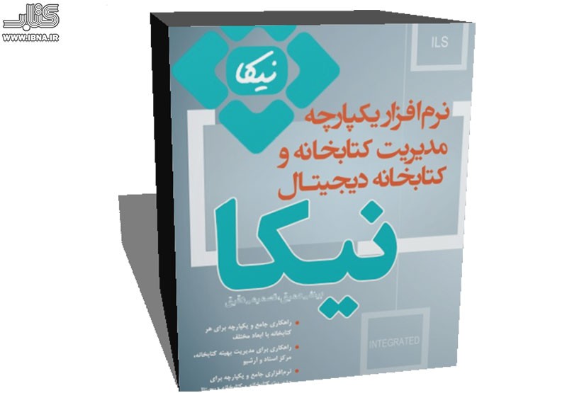 راه‌حل یکپارچه برای مدیریت منابع کتابخانه چیست؟