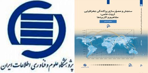 آیین نقد و بررسی کتاب در ایرانداک برگزار می‌شود