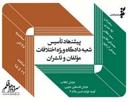 نشست «پیشنهاد تأسیس شعبه دادگاه ویژه اختلافات مؤلفان و ناشران» برگزار می‌شود