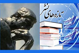 گزیده کتابشناسی دهه دوم آذر 93 در حوزه اندیشه، حکمت و فلسفه