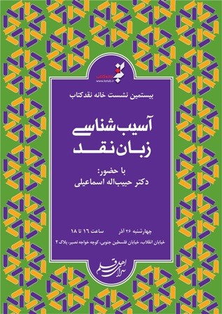 نشست «ارزیابی نشر کتاب در حوزه روابط عمومی» برگزار می‌شود