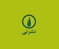 انتشار سه کتاب جدید از سوی نشر نی/ از ناگفته‌هایی درباره سیاست نفتی ایران تا جهان پیش رو