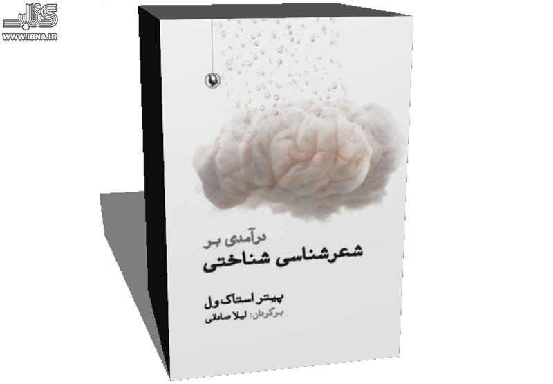 «شعرشناسي شناختي» چیست؟/ خواننده با مطالعه يك كتاب خوب دوباره زنده مي‌شود