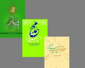 مطالب خواندنی درباره زندگی‌‌ پیامبر اکرم (ص) در سه کتاب انتشارات «دلیل ما»