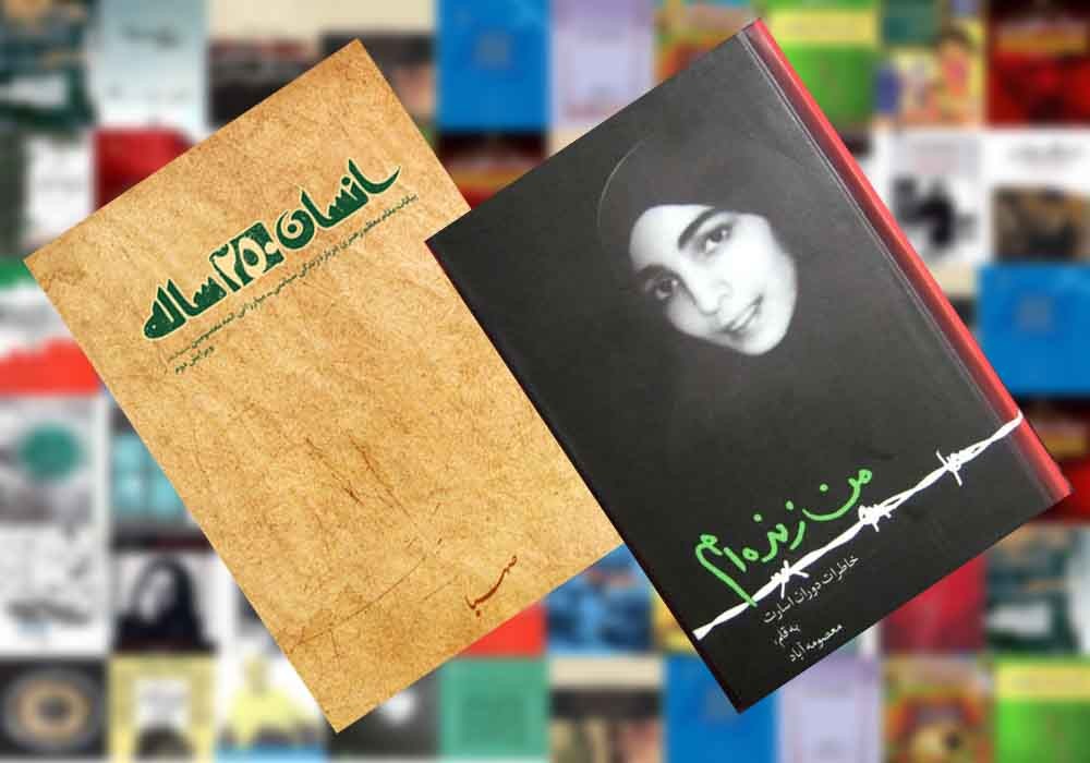 «من زنده‌ام» و «انسان 250 ساله» در فهرست پرفروش‌های پاییزی انتشارات کیهان