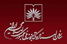 رونمایی از «فرهنگ پسامدرن» در کتابخانه ملی