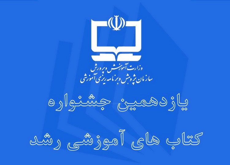 کتاب‌های کانون نامزد دریافت جایزه از یازدهمین جشنواره رشد شد