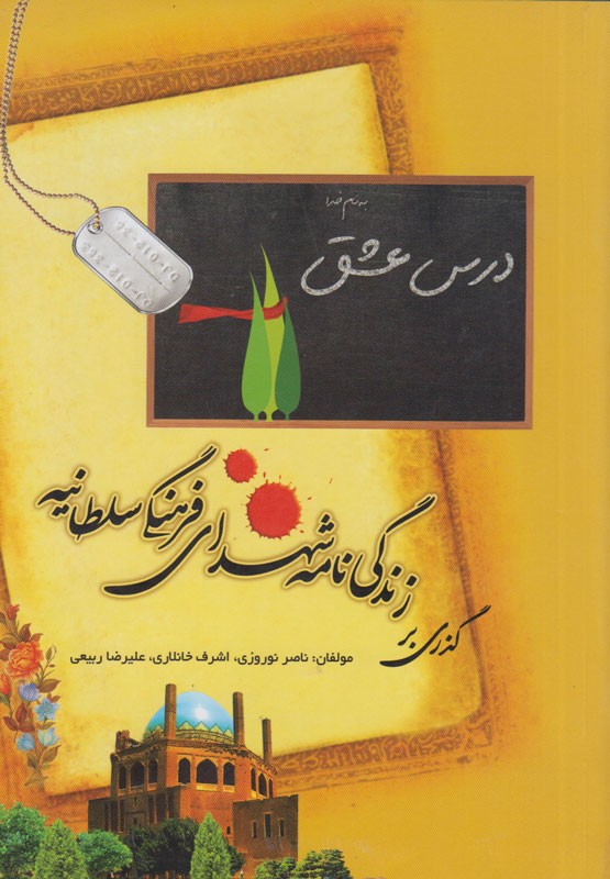 «درس عشق» خواندنی شد