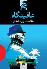 زیر آسمان کبود نمایشنامه‌ها و فیلمنامه‌های گوهر مراد