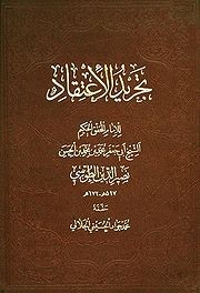 نسخه خطی کتاب حاشیه التجرید تصحيح مي شود