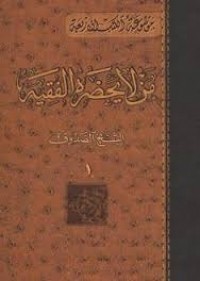 انتشار کهن‌ترین متن «من لا یحضره الفقیه»