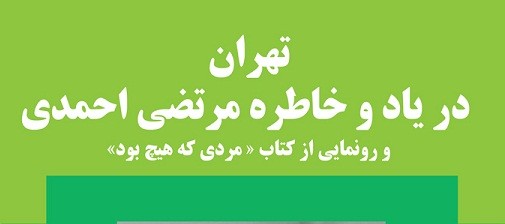 «مردی که هیچ بود» رونمایی می‌شود