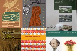 انتشار 70 عنوان کتاب در زمینه هنر / باز نشر سرگذشت «نقاشی»، «نمایش» و «سینما» در ایران