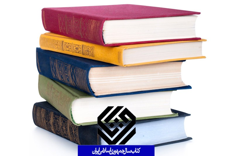 نامزدهاي كلام، عرفان و اخلاق كتاب سال معرفي شد