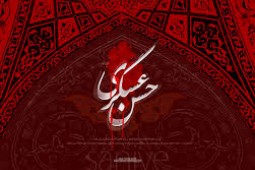 موسوعه «کلمات امام العسکری(ع)» رونمایی شد