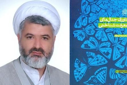 تاملی بر ابن‌تیمیه و غزالی تا اخباریان و تفکیکیان/«داوری جدال‌های معرفت‌شناختی» در میان اهل کلام، عرفان و فلسفه