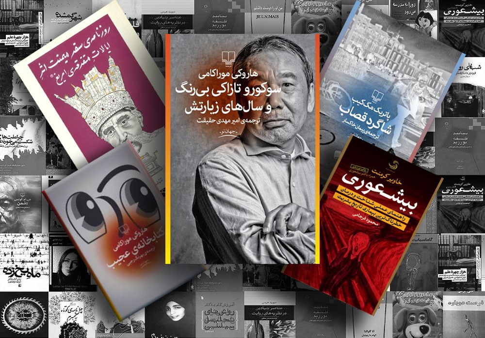 ترجمه رمان جدید موراکامی پر فروش شد/ «سوکورو تازاکی بی‌رنگ و سال‌های زیارتش» محبوب‌ترین کتاب در هفته گذشته