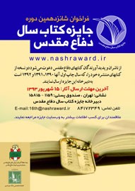 معرفی 12 نامزد گروه «مجموعه‌های هنری» جایزه کتاب‌سال دفاع مقدس
