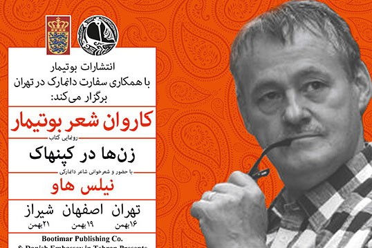 «زن ها در کپنهاک» در خانه هنرمندان ایران رونمایی می‌شود